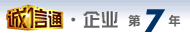 企信通