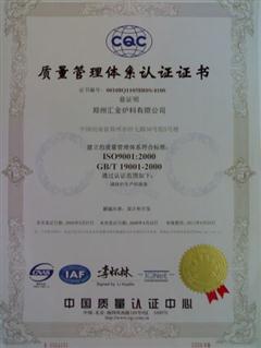 ISO9001证书